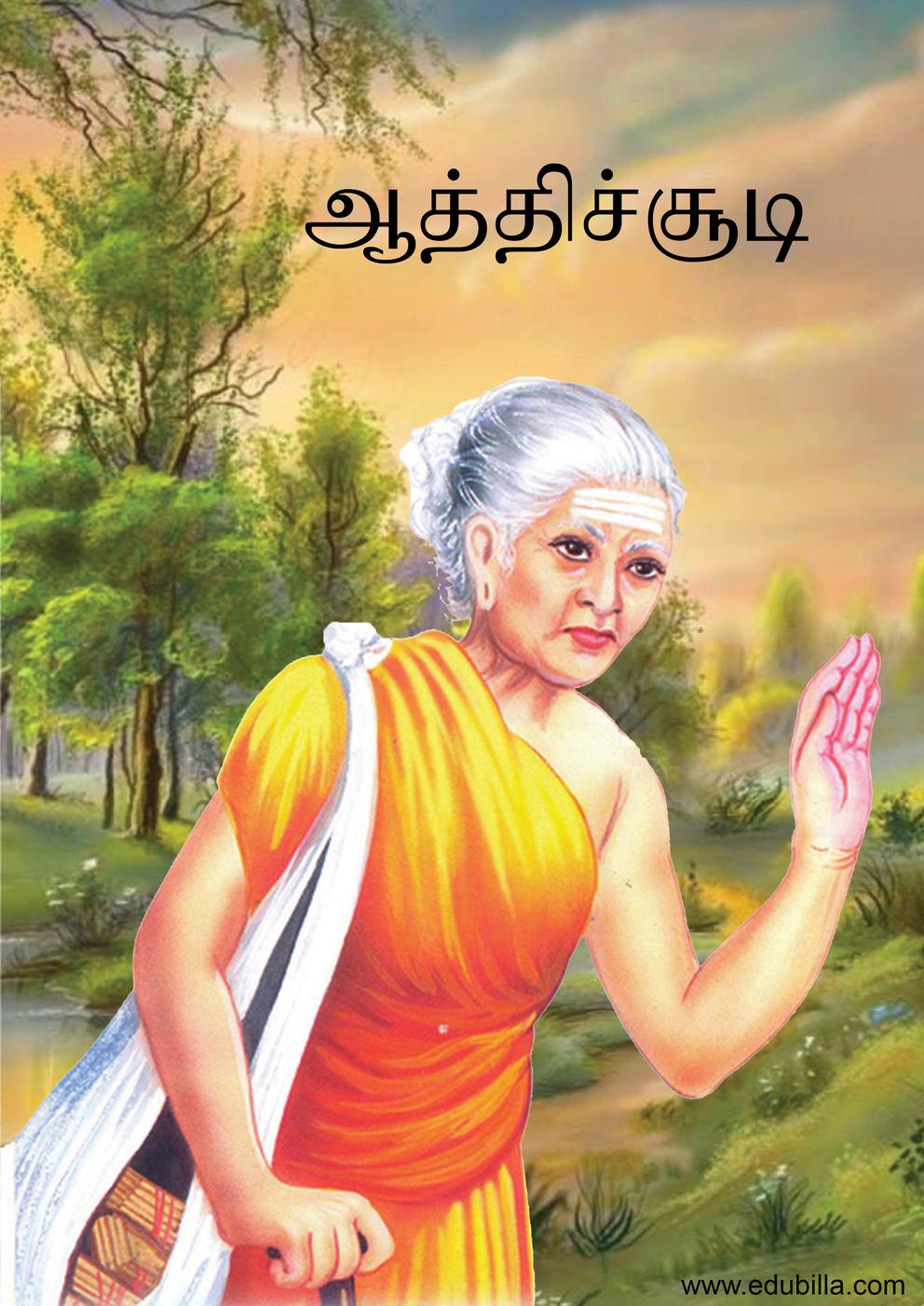 Aathichudi onbooks, Avvaiyar aathichudi tamil ebooks | edubilla.com